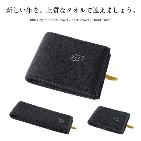 新しい年を、上質なタオルで迎えませんか。12月11日(土)に uka Organic Bath Towel /Face Towel /Hand Towelが発売します。画像