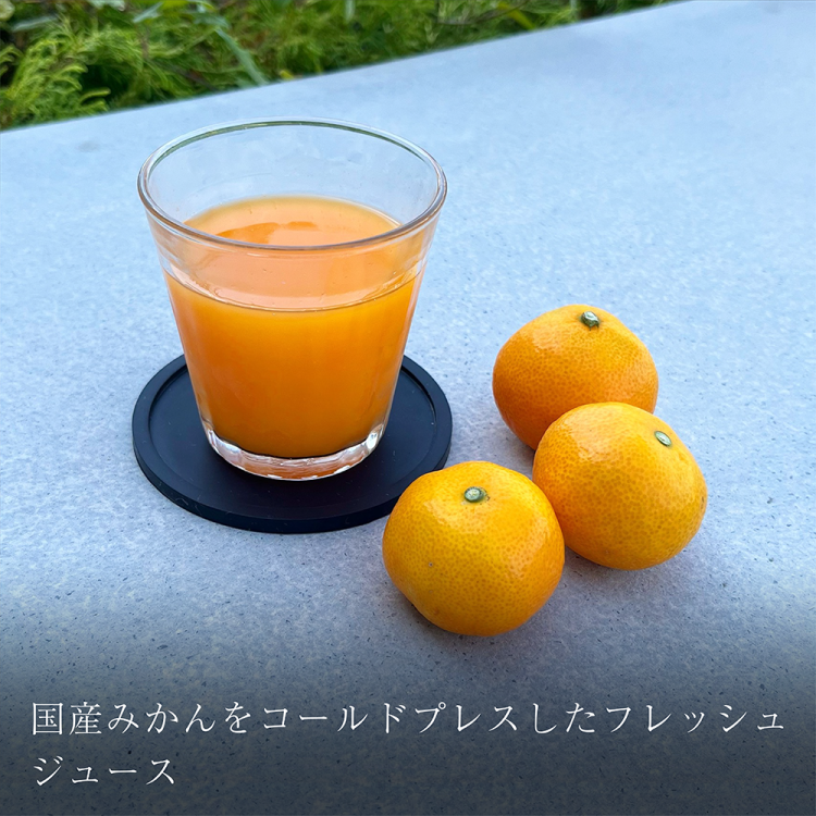 国産みかんをコールドプレスしたフレッシュジュース画像
