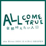 トータルビューティーサロンuka 広尾店が12月4日(金)リニューアルオープン!画像