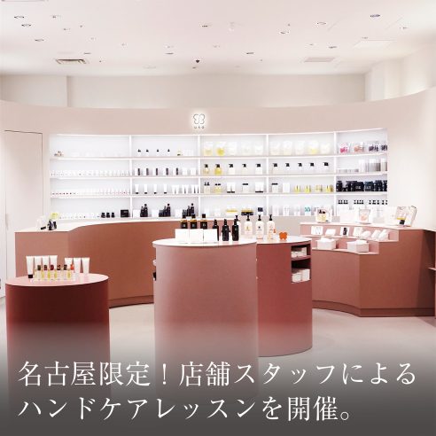 名古屋限定!店舗スタッフによるハンドケアレッスンを開催。画像