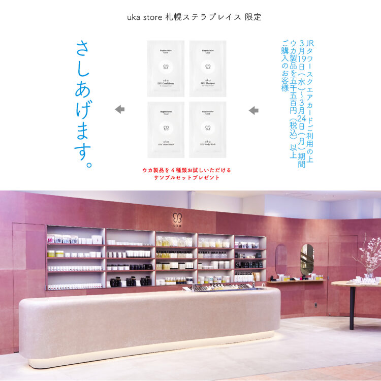 3月19日(水)から札幌にてJRタワースクエアカード5倍ポイントアップが開催! 画像