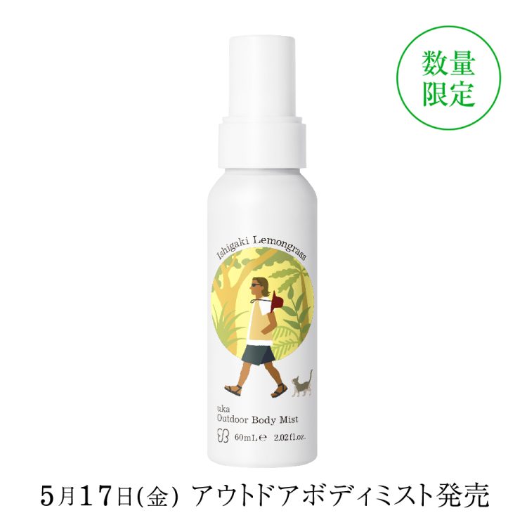 気温の上がるこれからの季節にニューヒーローの登場です。5月17日(金) uka Outdoor Body Mistが発売!画像