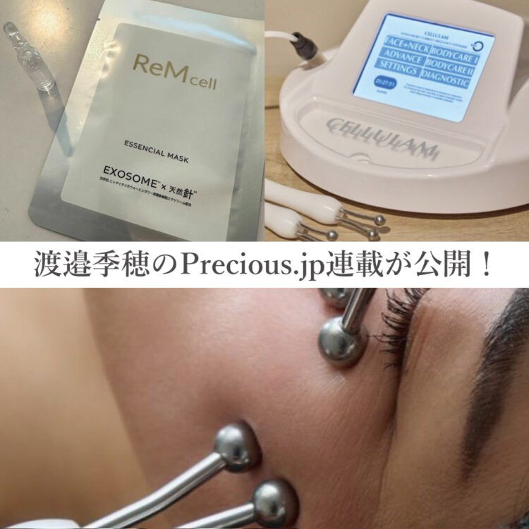 渡邉季穂のPrecious.jp連載が公開!画像
