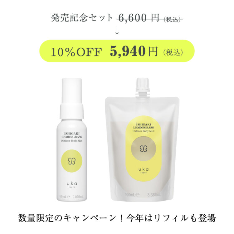 数量限定「猛暑を乗り切る!ISHIGAKI LEMONGRASS Outdoor Body Mist記念発売セット」が登場!画像