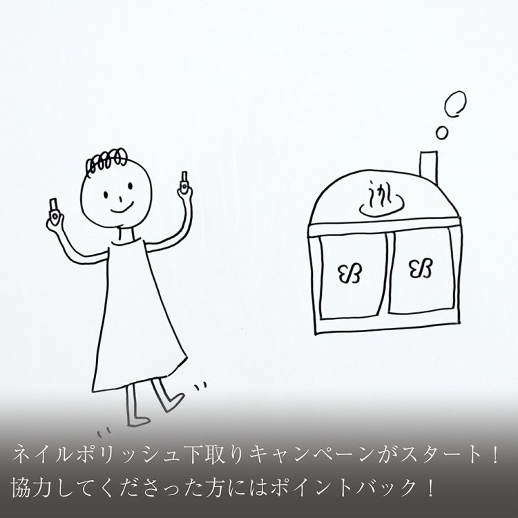 ネイルポリッシュ下取りキャンペーンがスタート!協力してくださった方にはポイントバック!画像