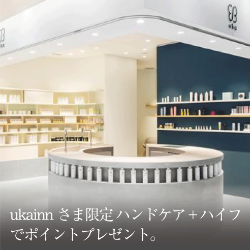 ukainnさま限定 ハンドケア+ハイフでポイントプレゼント。画像