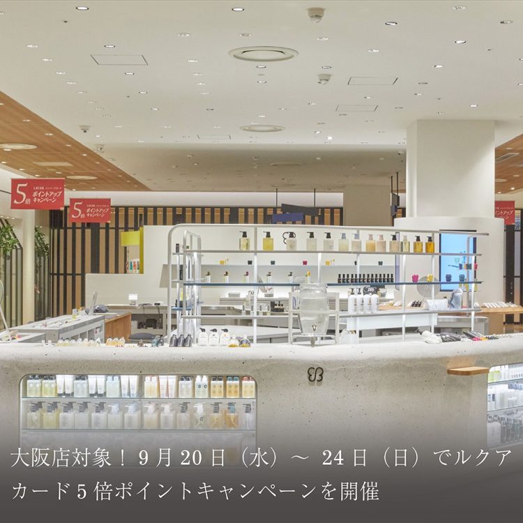 大阪店対象!9月20日(水)~24日(日)でルクアカード5倍ポイントキャンペーンを開催 画像