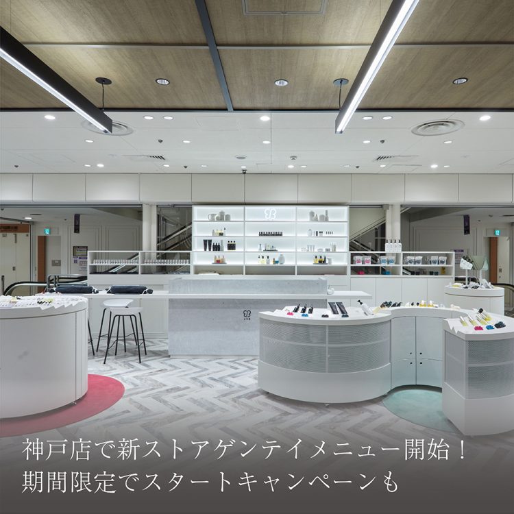 神戸店で新ストアゲンテイメニュー開始!期間限定でスタートキャンペーンも。画像