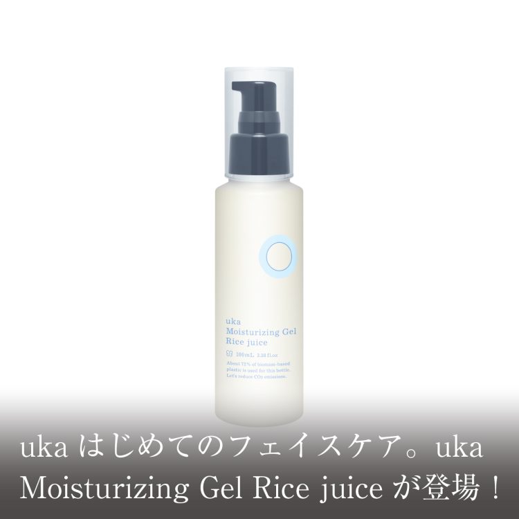 ukaはじめてのフェイスケア。uka Moisturizing Gel Rice juiceが登場!画像