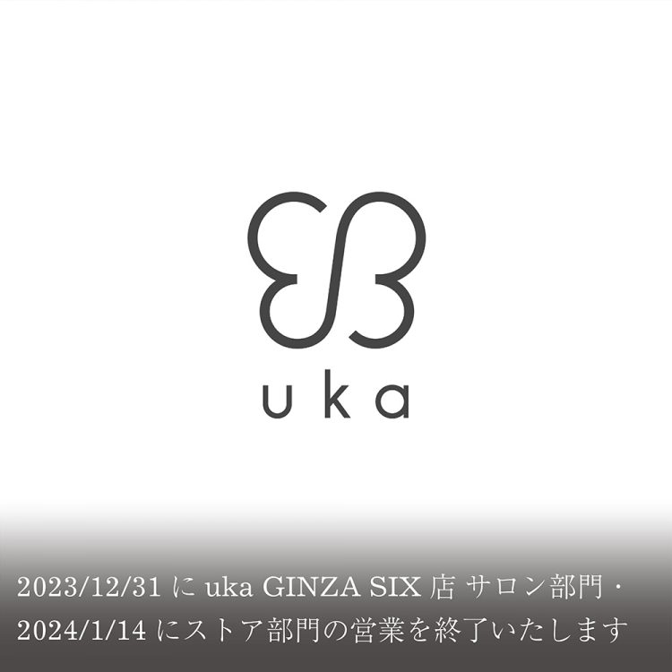 2023/12/31にuka GINZA SIX店 サロン部門・ 2024/1/14にストア部門の営業を終了いたします画像