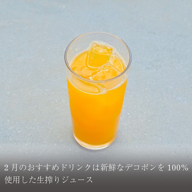 2月のおすすめドリンクは新鮮なデコポンを100%使用した生搾りジュース画像