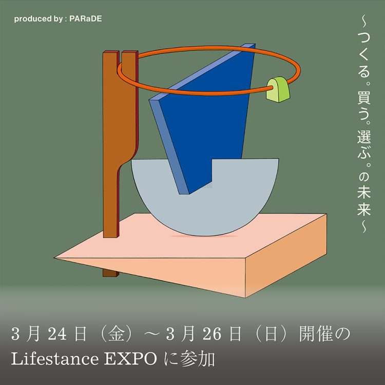 3月24日(金)~3月26日(日)開催のLifestance EXPOに参加画像