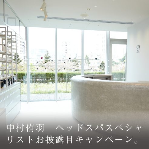中村侑羽 ヘッドスパスペシャリストお披露目キャンペーン。画像
