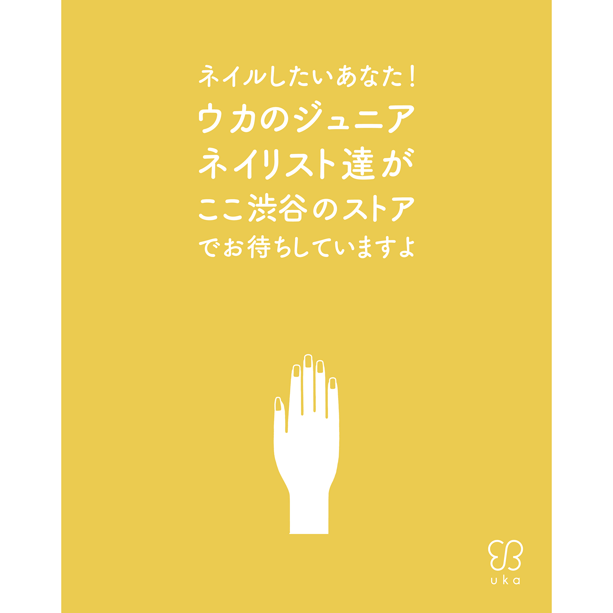 渋谷限定!ネイルアイテム購入でジュニアネイリストによるケア施術をプレゼント画像
