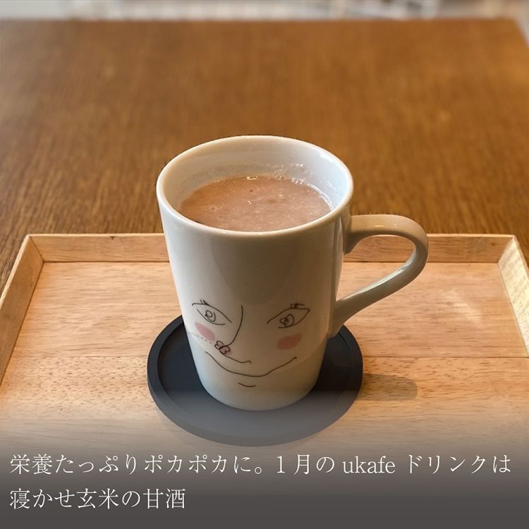 栄養たっぷりポカポカに。1月のukafeドリンクは寝かせ玄米の甘酒画像