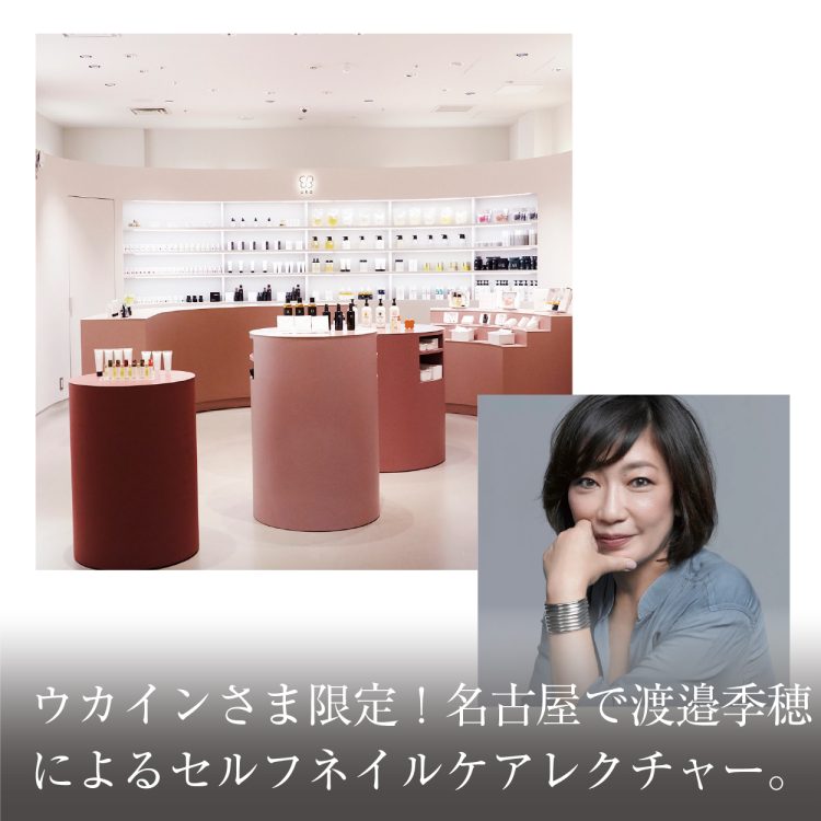 ウカインさま限定!名古屋で渡邉季穂によるセルフネイルケアレクチャー。画像