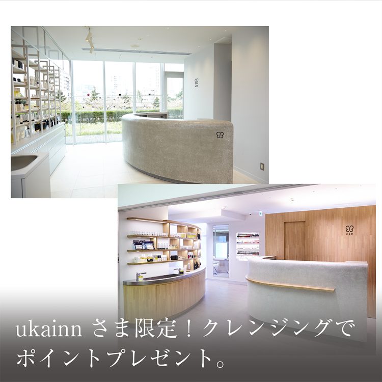 ukainnさま限定!クレンジングでポイントプレゼント。画像