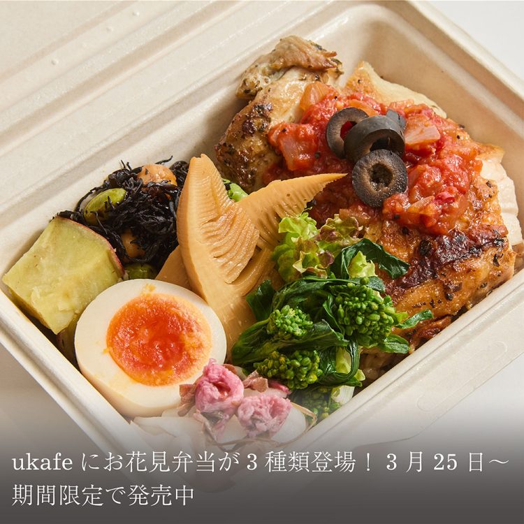 ukafeにお花見弁当が3種類登場!3月25日~期間限定で発売中画像