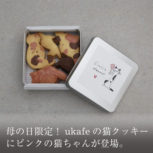 母の日限定!ukafeの猫クッキーにピンクの猫ちゃんが登場。画像
