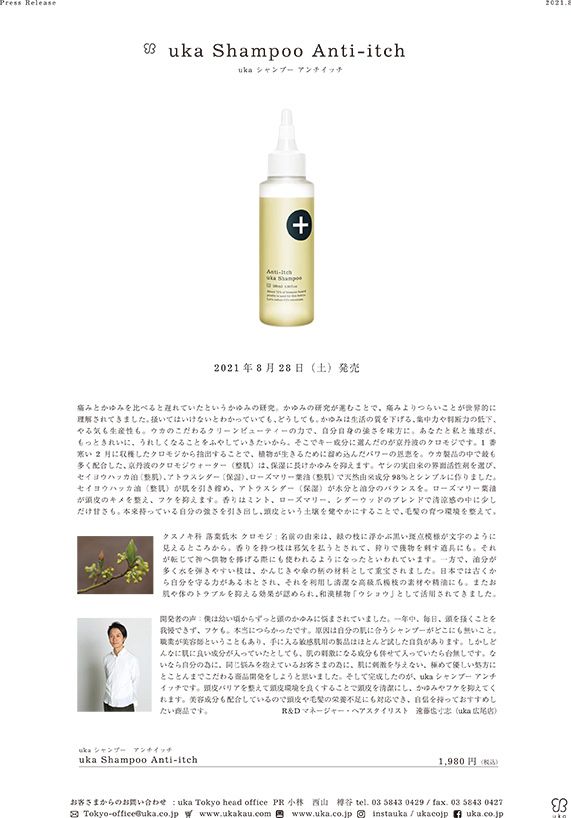 続 ウカは、サステナブルへ。