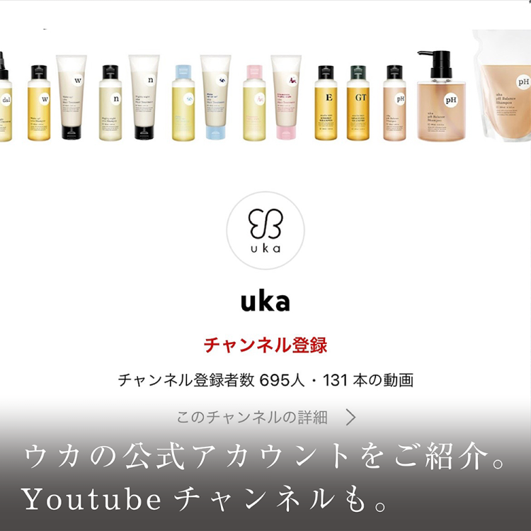 ウカの公式アカウントをご紹介。Youtubeチャンネルも。画像