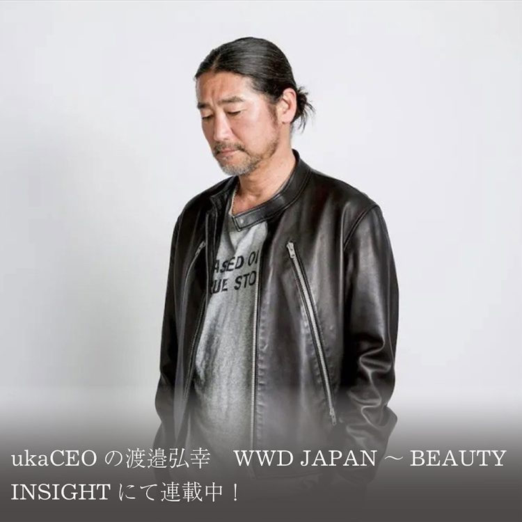 ukaCEOの渡邉弘幸 WWD JAPAN~BEAUTY INSIGHTにて連載中!画像