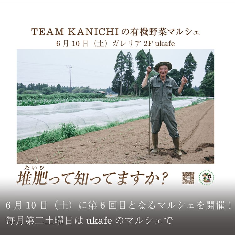 6月10日(土)に第6回目となるマルシェを開催!毎月第二土曜日はukafeのマルシェで画像