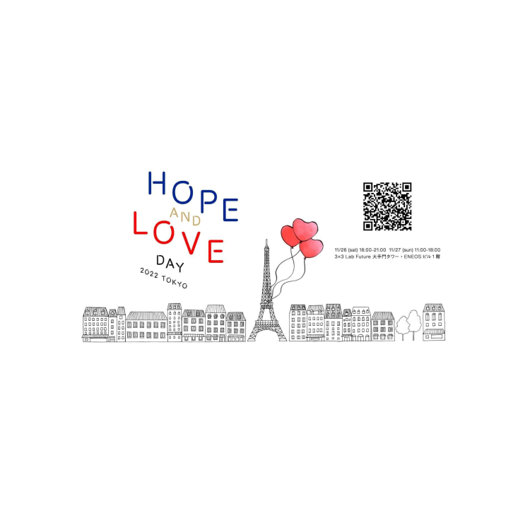 11月27日(日)開催のパリ仕込みのチャリティーイベント「Hope and Love Day」に参加画像