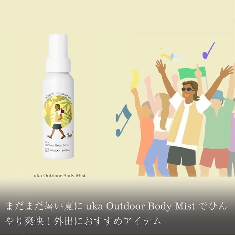 まだまだ暑い夏にuka Outdoor Body Mistでひんやり爽快！外出におすすめアイテム画像