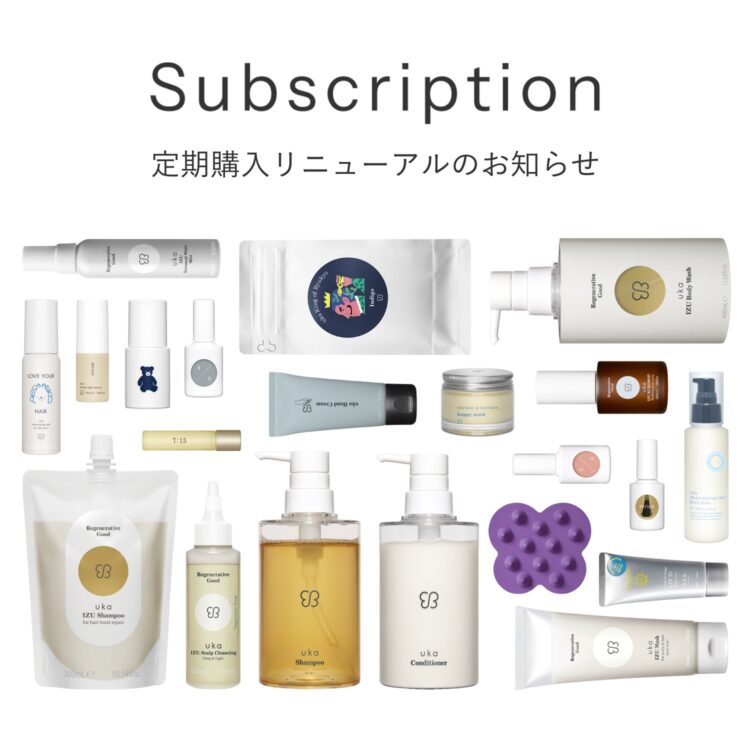 定期購入リニューアルのお知らせ画像