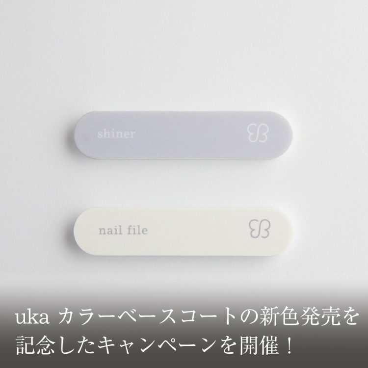 uka カラーベースコートの新色発売を記念したキャンペーンを開催!画像