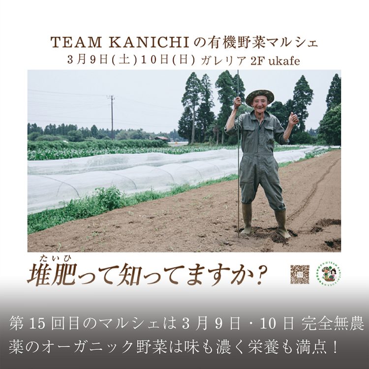 第15回目のマルシェは3月9日・10日 完全無農薬のオーガニック野菜は味も濃く栄養も満点！画像