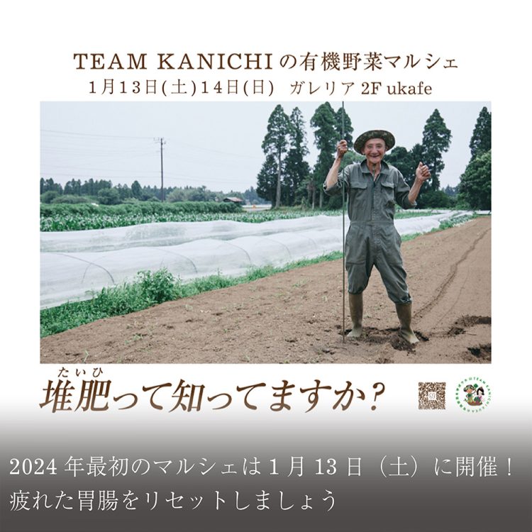 2024年最初のマルシェは1月13日(土)に開催!疲れた胃腸をリセットしましょう画像