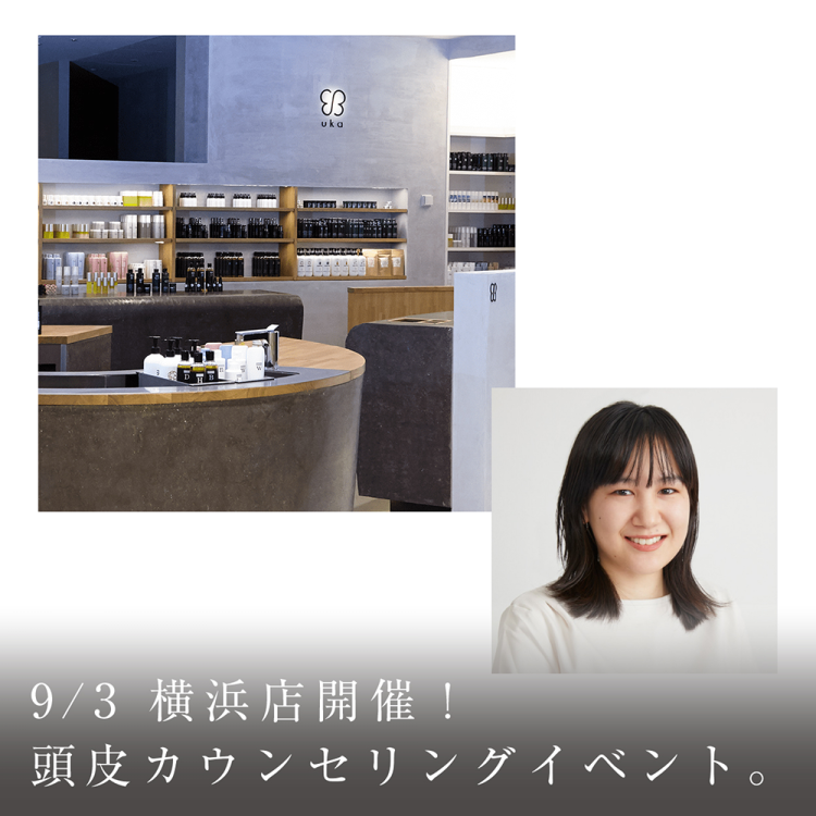 9月3日(土)横浜店開催!頭皮カウンセリングイベント。画像