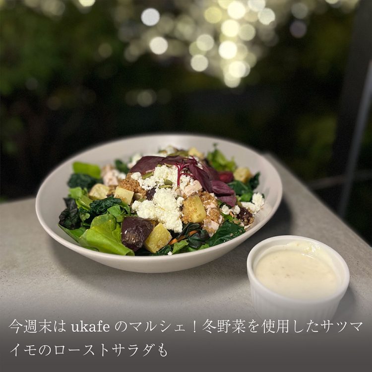 今週末はukafeのマルシェ!冬野菜を使用したサツマイモのローストサラダも画像