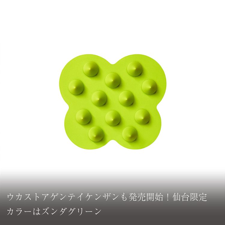 ウカストアゲンテイケンザンも発売開始!仙台限定 カラーはズンダグリーン画像