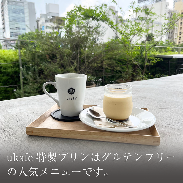 ukafe特製プリンはグルテンフリーの人気メニューです。画像