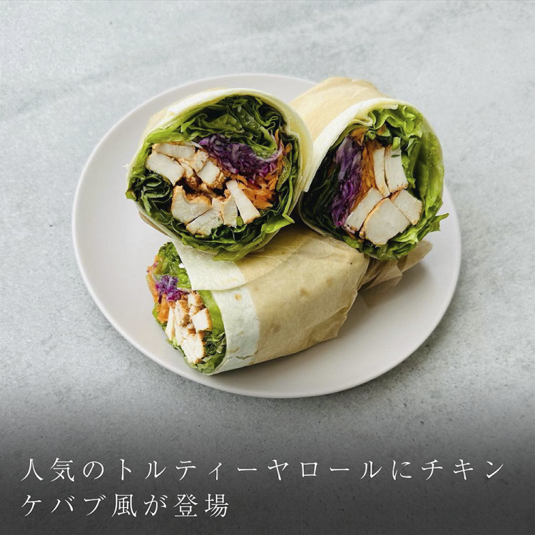 人気のトルティーヤロールにチキンケバブ風が登場画像