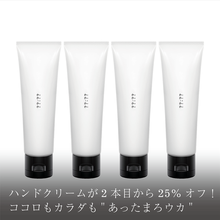 ハンドクリームが2本目から25%オフ!あったまろウカキャンペーンが開始画像