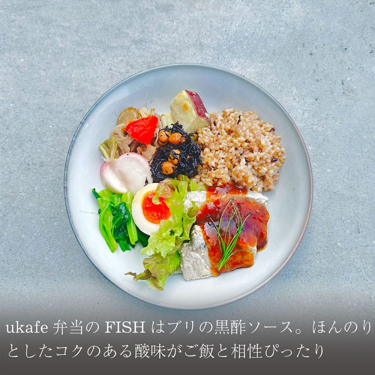 ukafe弁当のFISHはブリの黒酢ソース。ほんのりとしたコクのある酸味がご飯と相性ぴったり画像