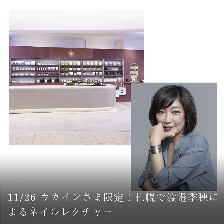 11/26 ウカインさま限定!札幌で渡邉季穂によるネイルレクチャー画像
