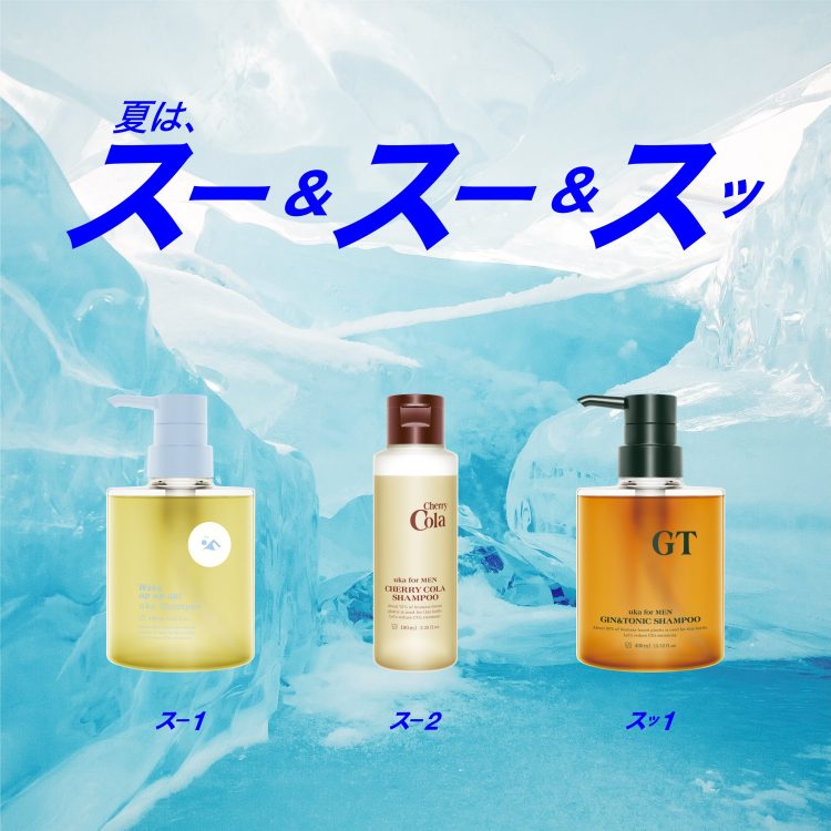 メントールで爽快な夏を。画像