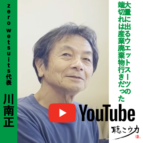 Youtube「聴こウカ」。ゲストは zero 代表 川南氏画像