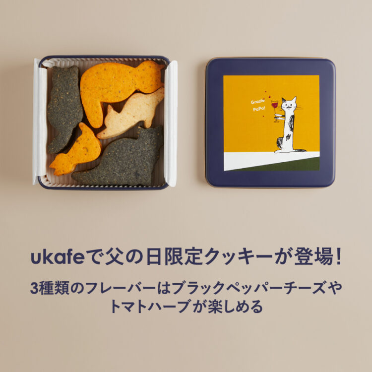 ukafeで父の日限定クッキーが登場!3種類のフレーバーはブラックペッパーチーズやトマトハーブが楽しめる画像