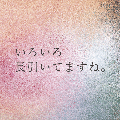 いろいろ長引いてますね 9月7日(火)よりuka オーガニックボディケアシリーズのキャンペーンがスタート。ukainnさまだけの特別セットも。画像