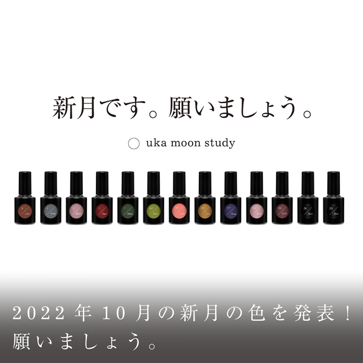 2022年10月の新月の色を発表!願いましょう。画像
