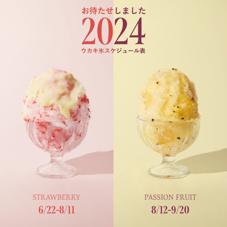 ウカキ氷、始めました。今年のヴィーガンメニューは抹茶クリーム&シロップ画像