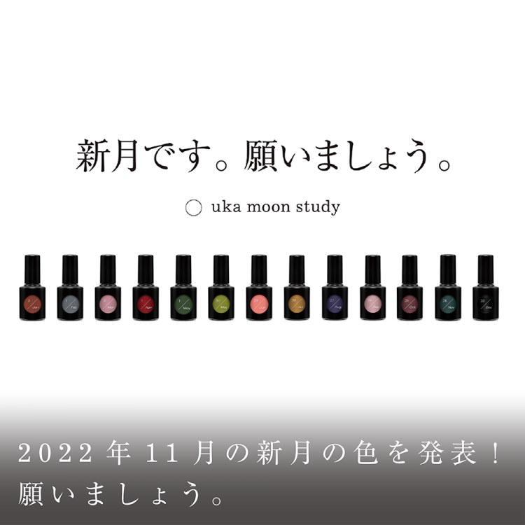 2022年11月の新月の色を発表!願いましょう。画像