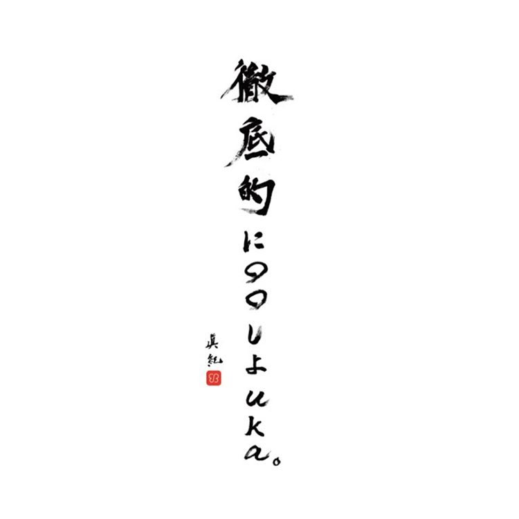 ウカサロンやウカストアにて各店限定のオリジナル福袋「しよuka袋」を発売決定!画像