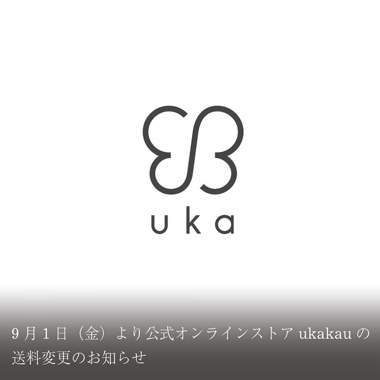 9月1日(金)より公式オンラインストアukakauの送料変更のお知らせ画像
